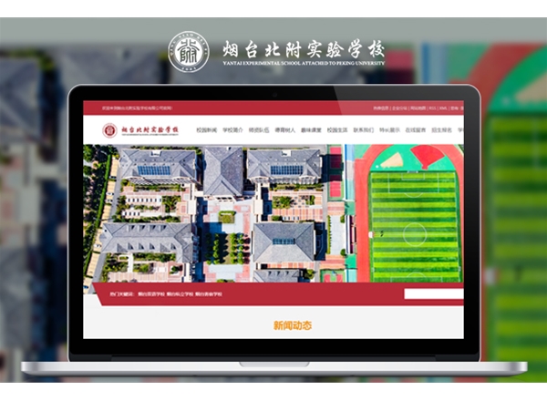 煙臺網站建設