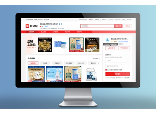 煙臺(tái)百度愛采購